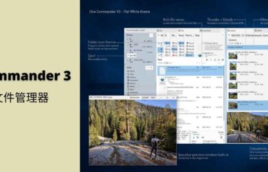 One Commander 3 中文版正式发布，免费的高颜值文件管理器[Windows] 11