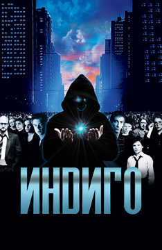 Индиго