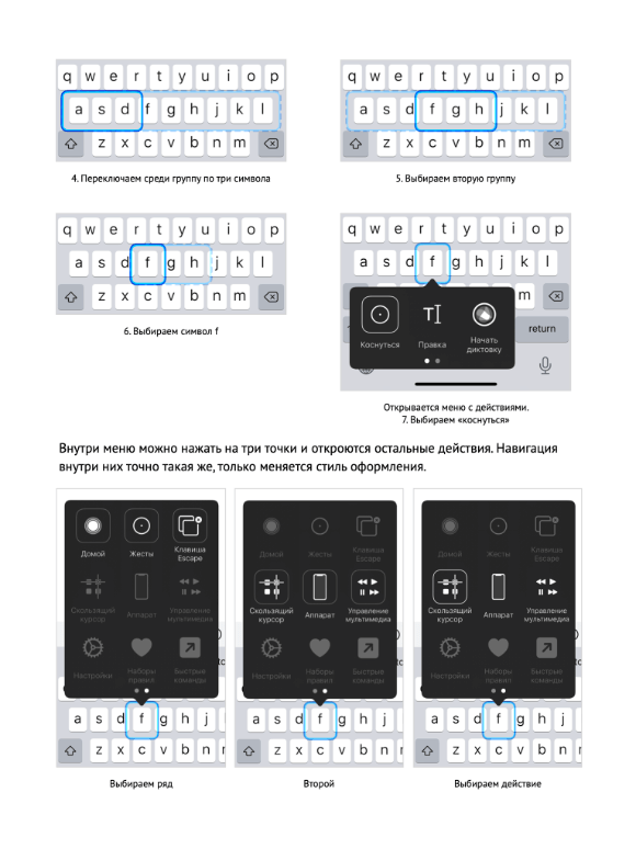 Ввод текста с помощью Switch Control