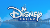 Канал Disney