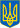 Lesser Coat of Arms of Ukraine.svg