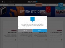 סיינטיפיק אמריקן ישראל