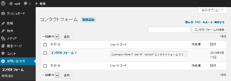 contactform7-2