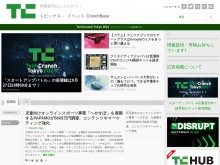 IT ベンチャー企業や新サービスを毎日紹介する人気ブログ、TechCrunch の日本語版