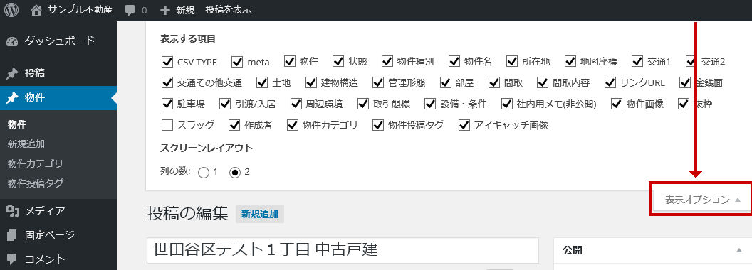 表示オプション場所