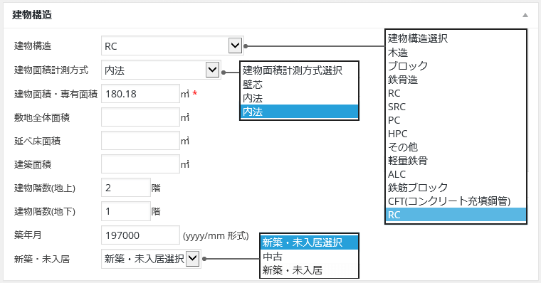 建物構造、詳細項目