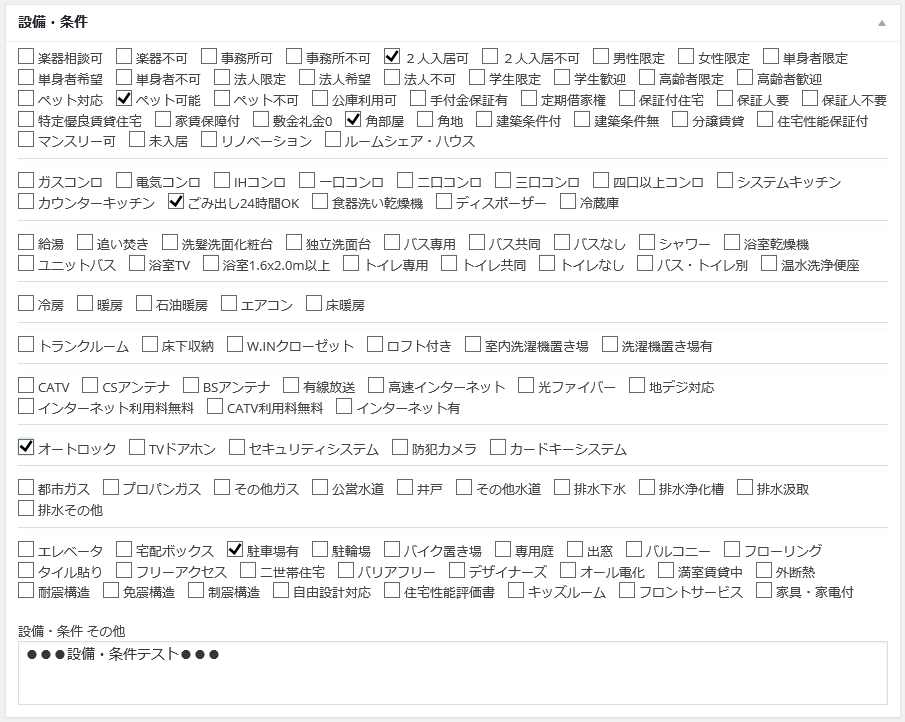 設備・条件