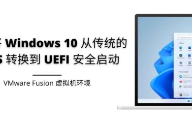 如何将 Windows 11 从传统的 BIOS 转换 UEFI 安全启动 [VMware Fusion 虚拟机环境] 27