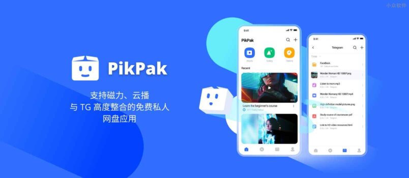 PikPak - 支持磁力、云播，与 TG 高度整合的免费私人网盘应用[Android] 4