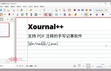 Xournal++ - 支持 PDF 注释的手写记事软件[Win/macOS/Linux] 9