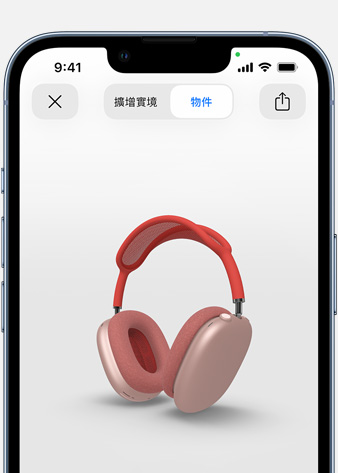 圖片顯示 iPhone 上擴增實境畫面中的粉紅色 AirPods Max。