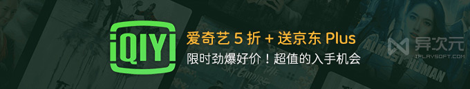 限时 4 折！爱奇艺 VIP 年卡 + 免费赠送京东 Plus 会员 = 123 元 (有电视会员可选)