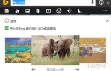 必应缤纷桌面 - 能换壁纸的桌面搜索客户端 53