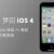 OldOS - 梦回 iOS 4，用现代 iPhone 体验 11 年前的手机系统 70