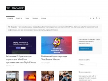 WP Magazine — онлайн-журнал про WordPress на русском языке