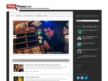 TrueTranslate — сообщество переводчиков и любителей сериалов