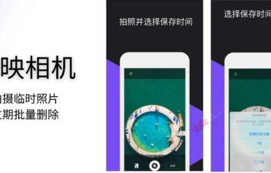 闪映相机 - 拍摄临时照片，过期后提醒，可批量删除[iPhone] 17