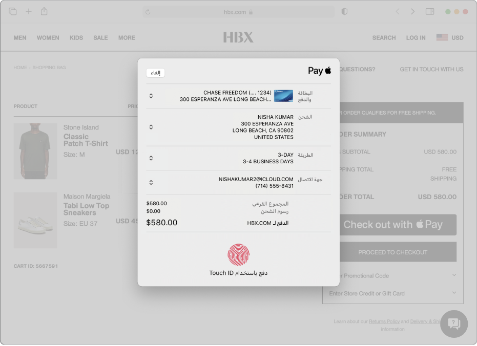 موقع تسوق شهير يسمح باستخدام Apple Pay، مع تفاصيل مشترياتك بما في ذلك بطاقة الائتمان التي تم الدفع بها، ومعلومات التسوق، ومعلومات المتجر، وسعر المشتريات.