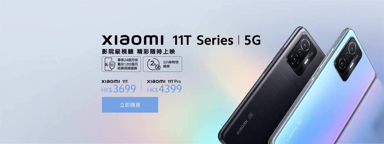 xiaomi 11T系列