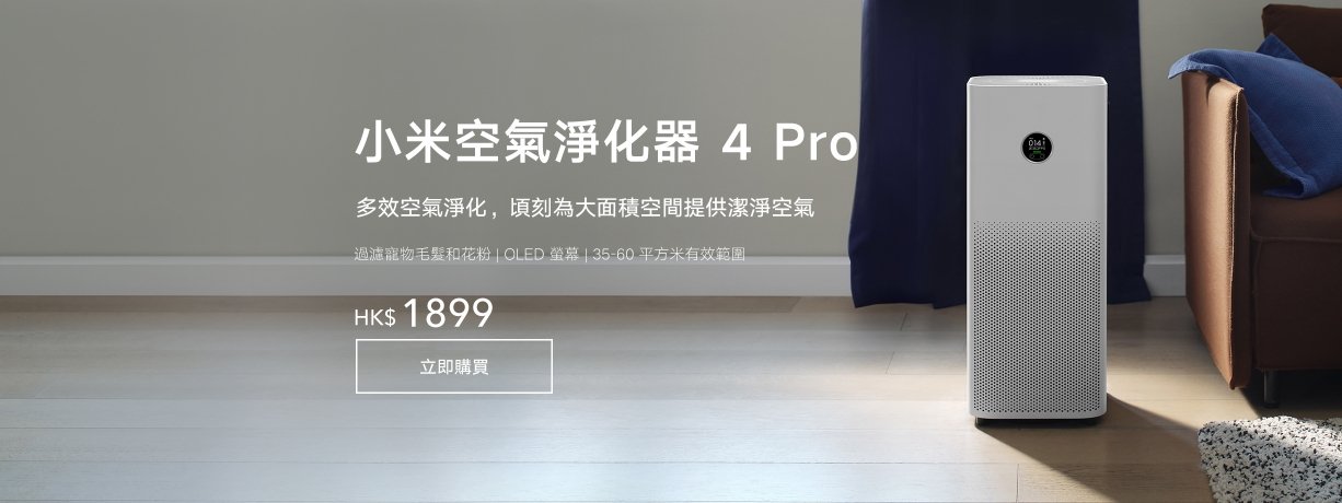 小米空氣淨化器 4 Pro