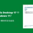 如何在 Parallels Desktop 17 中安装 Windows 11？ 添加 TPM 2.0 模块和安全启动 15