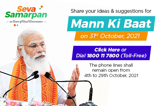 PMs Mann Ki Baat on 31st October 2021!