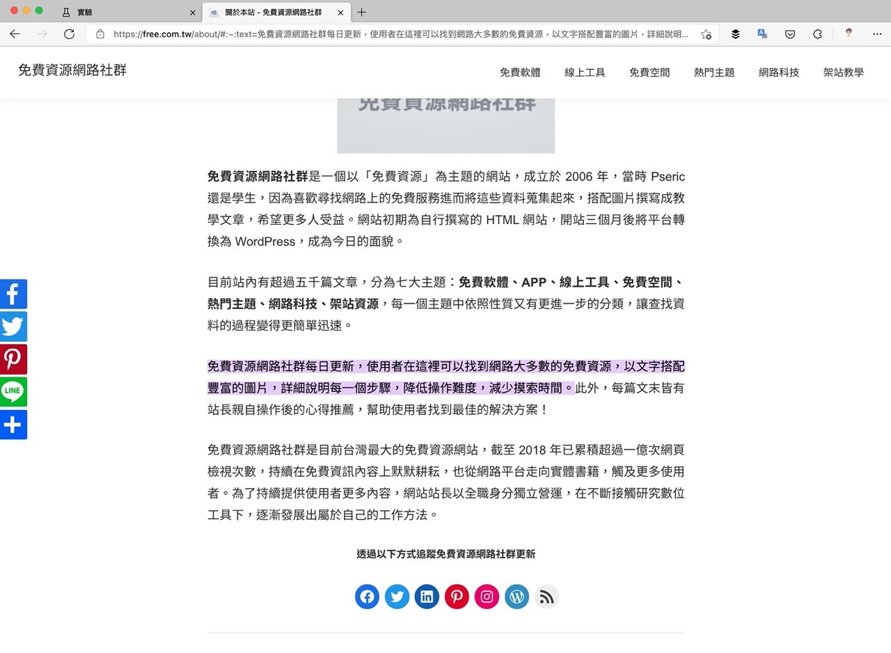 Copy Link to Text 在 Microsoft Edge 瀏覽器分享連結時標註醒目文字