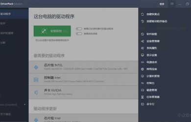DriverPack - 为电脑下载并更新所有驱动程序 [Windows] 39