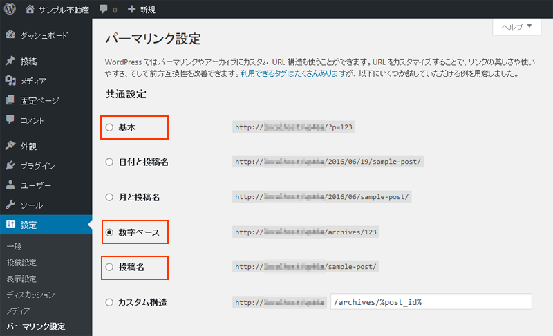 パーマリンクの設定