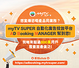 myTV SUPER