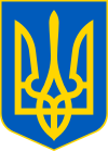 Lesser Coat of Arms of Ukraine.svg