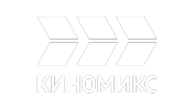 КИНОМИКС