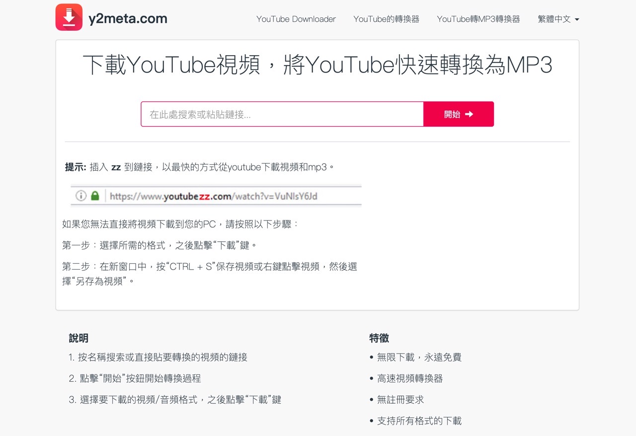 Y2meta 免費 YouTube、臉書影片下載器，也能轉純音訊 MP3 格式