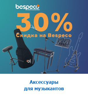 Cкидка 30% на все товары Bespeco