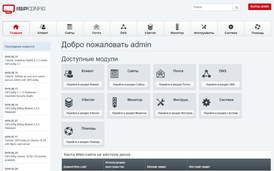 Скриншот программы ISPConfig