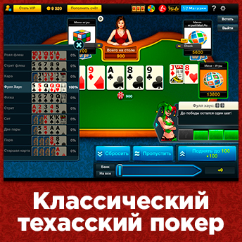 Скриншот 1 к игре Покер