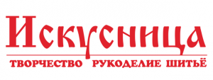 Искусница