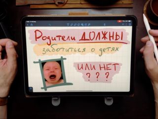 Должны ли родители заботиться о детях?