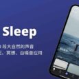 FP Sleep - 近 200 段大自然的声音：睡眠、减压、冥想、白噪音应用[iPhone] 27