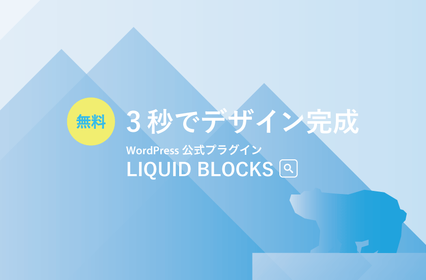 無料ブロックテンプレート