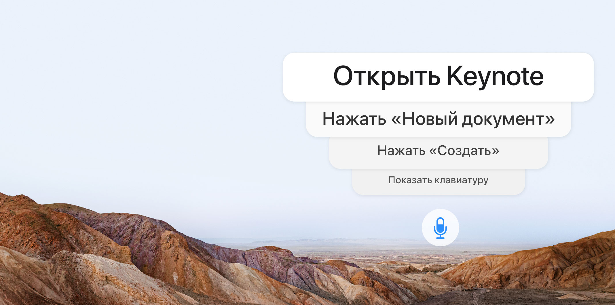 Последовательность команд для функции «Управление голосом»: Открыть Камеру, Нажать «Сделать снимок», Нажать на Фото, Нажать «Поделиться».