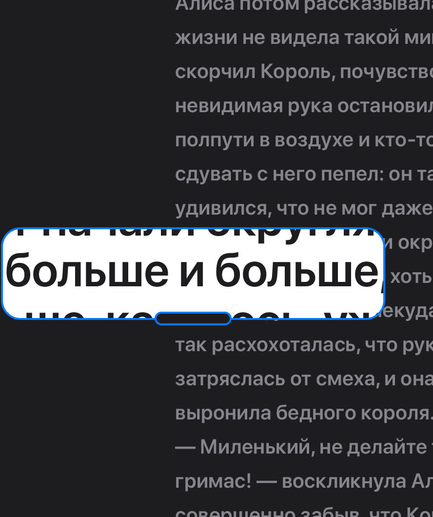 Текст отображается крупнее благодаря функции «Увеличение»