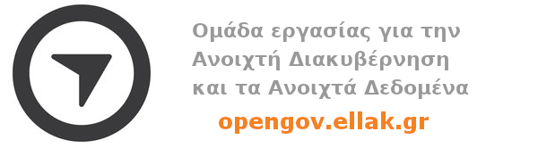 Ανοιχτή Διακυβέρνηση