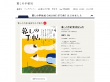 雑誌「暮しの手帖」を出版している暮しの手帖社の公式サイト