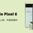 Google Pixel 6 上架亚马逊英国，可直邮国内 41