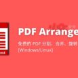 PDF Arranger - 免费的 PDF 分割、PDF 合并、旋转等 8 功能工具[Windows/Linux] 39