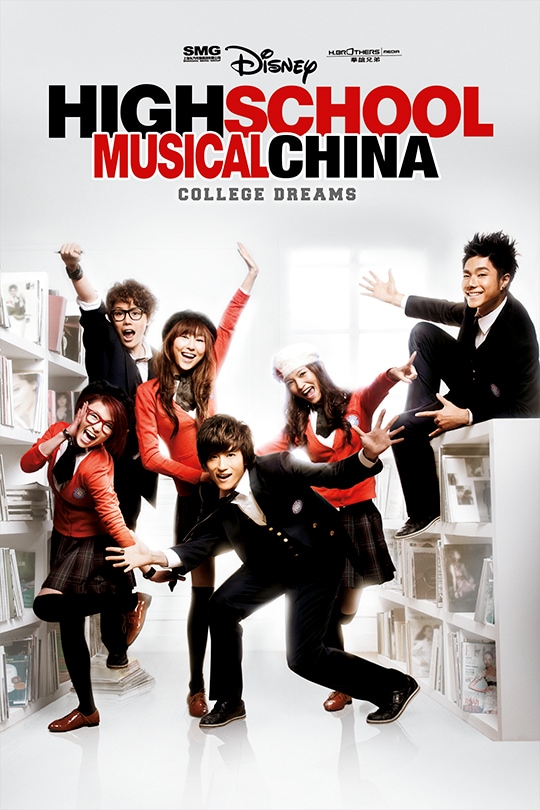 High School Musical: China poster