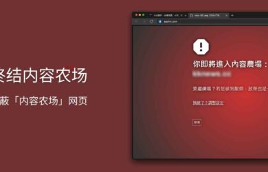 终结内容农场 - 屏蔽内容农场网页[Chrome/Firefox] 15