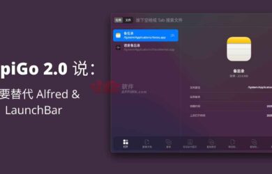 HapiGo 2.0 - 支持拼音，开发者说可以替代 Alfred & LaunchBar 的快速启动工具[macOS] 9