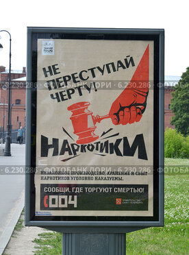 Социальная реклама Санкт-Петербурга против наркотиков "Не переступай черту!"